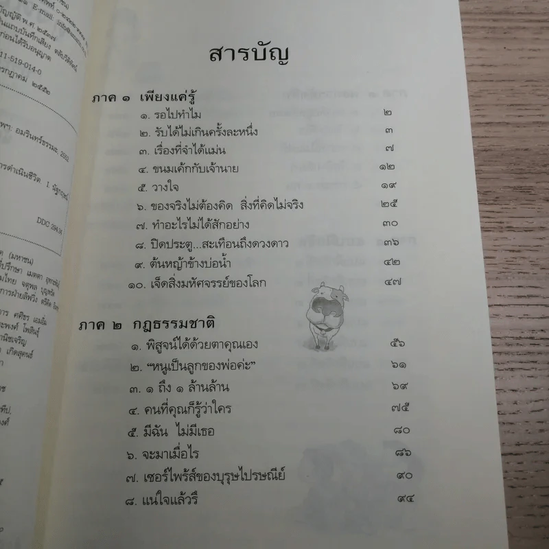 ดูจิตชั่วพริบตา - ปัญญาวโรภิกขุ (ประเสริฐ อุทัยเฉลิม) รูปที่ 8