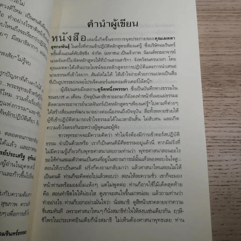 ดูจิตชั่วพริบตา - ปัญญาวโรภิกขุ (ประเสริฐ อุทัยเฉลิม) รูปที่ 11