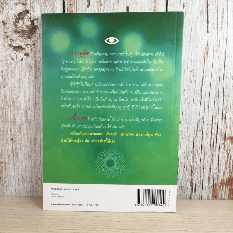 ดูจิตชั่วพริบตา - ปัญญาวโรภิกขุ (ประเสริฐ อุทัยเฉลิม) รูปที่ 2