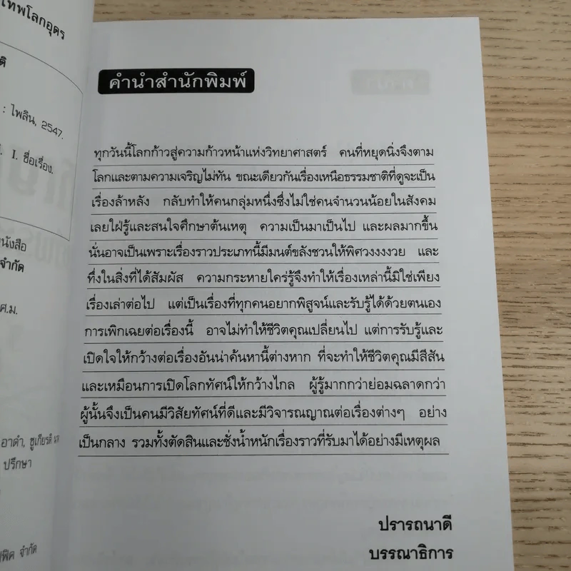 อภิญญาจารย์ ศิษย์พระครูเทพโลกอุดร - ราศึกรกฎ รูปที่ 8