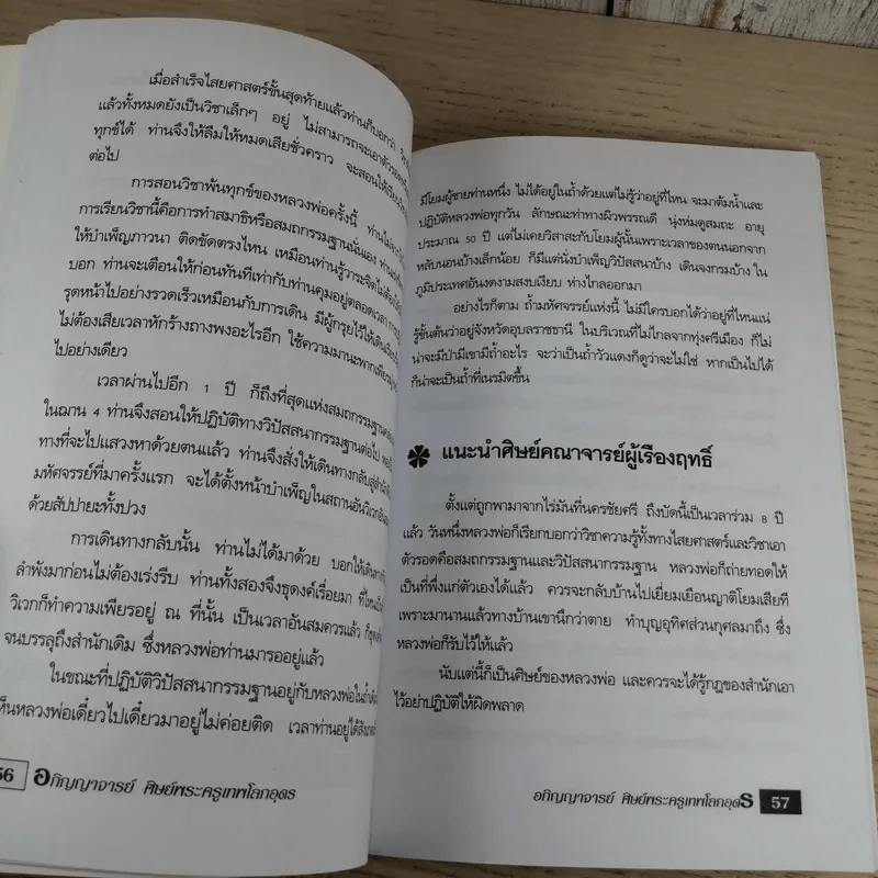 อภิญญาจารย์ ศิษย์พระครูเทพโลกอุดร - ราศึกรกฎ รูปที่ 13