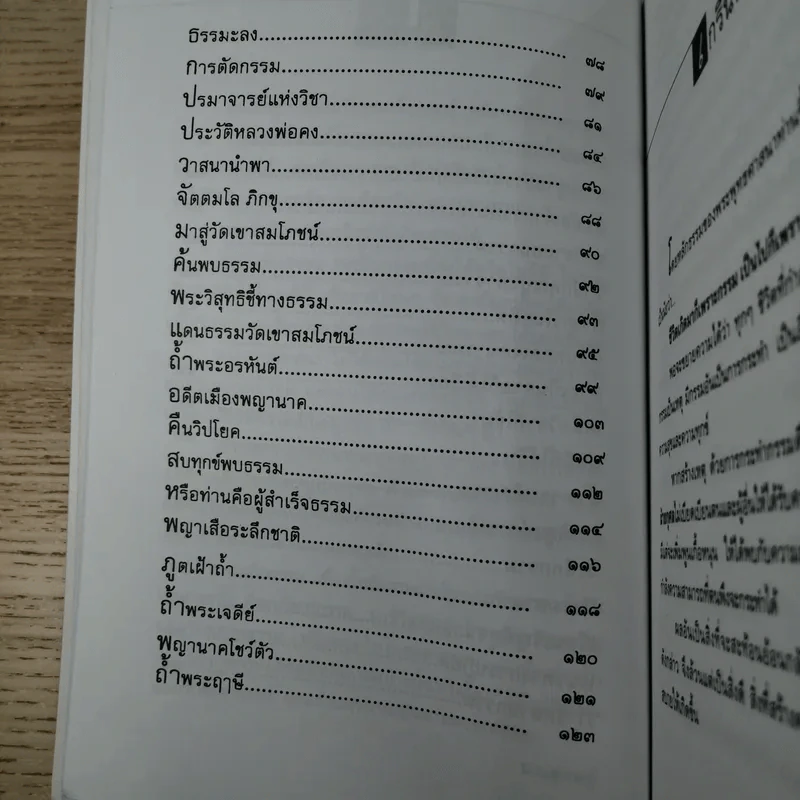 ตัดกรรม ถอนอาถรรพณ์ - นรเศรษฐ์ รูปที่ 11