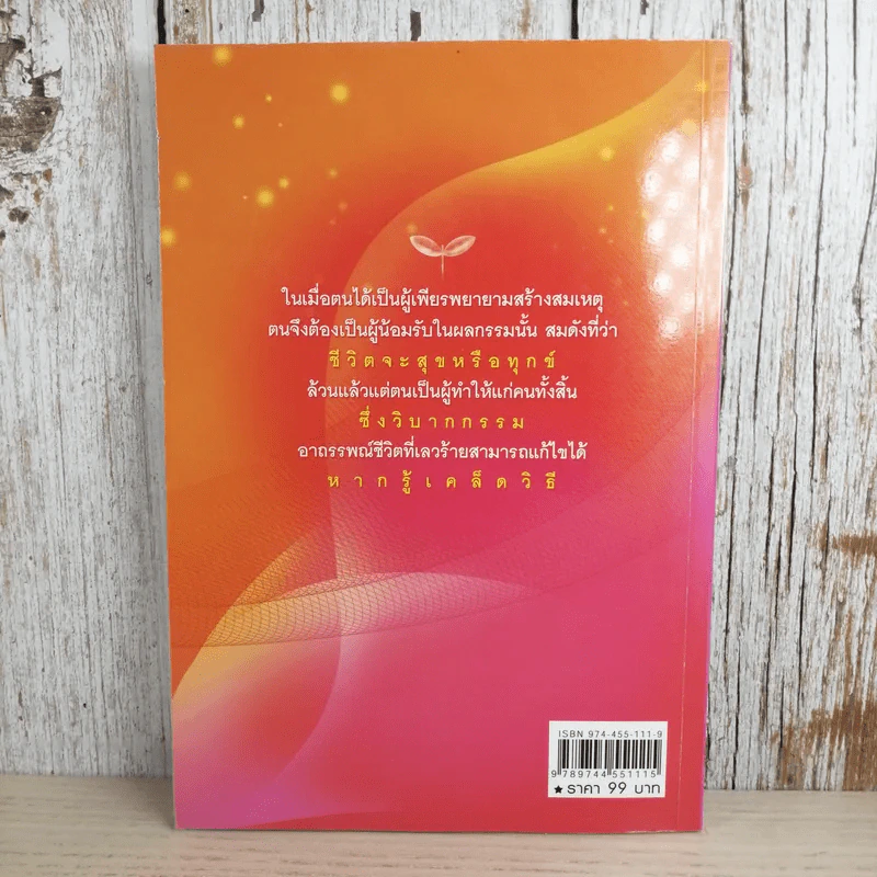 ตัดกรรม ถอนอาถรรพณ์ - นรเศรษฐ์ รูปที่ 2