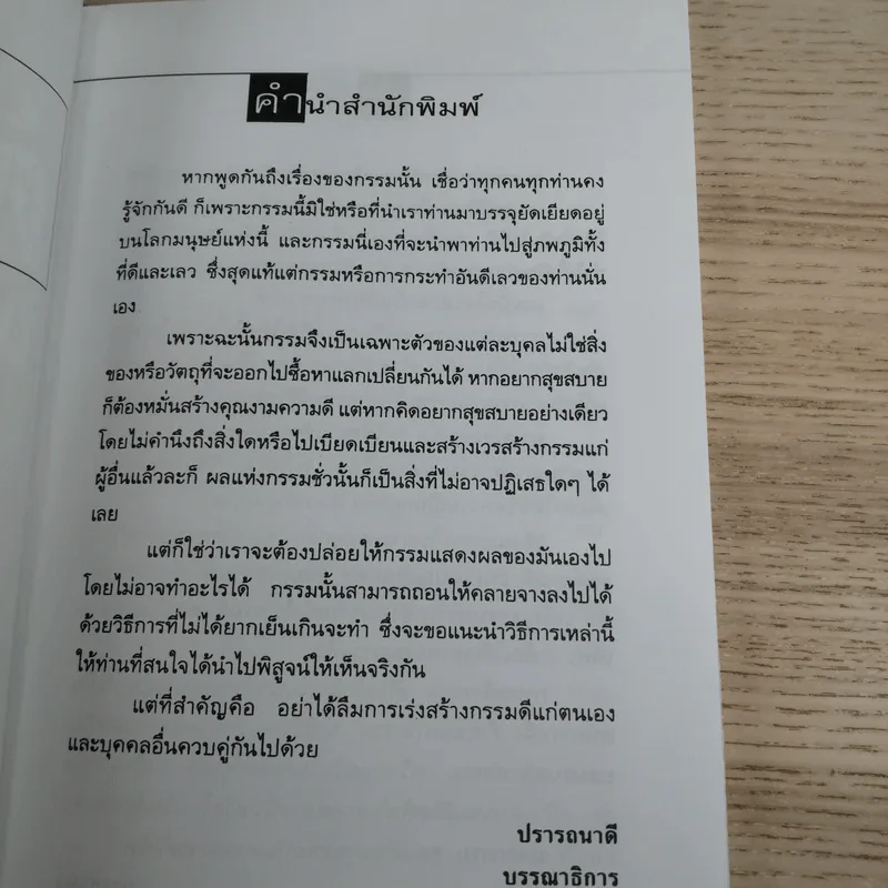 ตัดกรรม ถอนอาถรรพณ์ - นรเศรษฐ์ รูปที่ 10