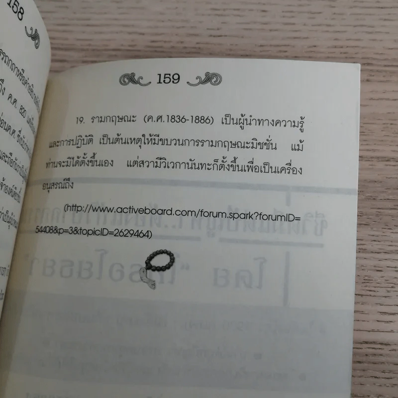 เปิดตำนานจอมเทวะ สุริยะเทพ - โหรอโยธยา รูปที่ 12