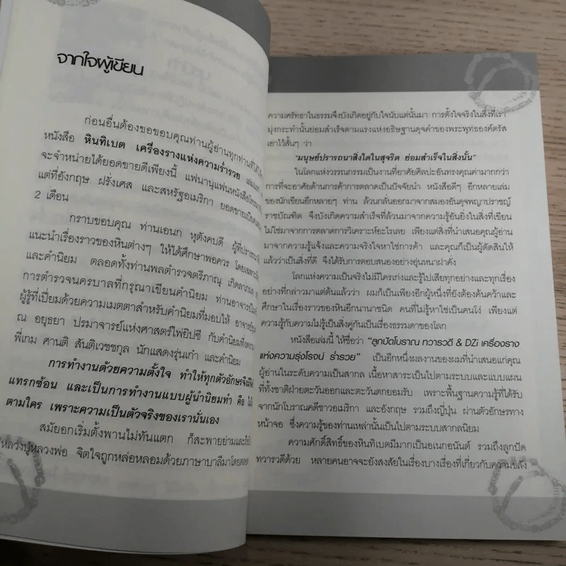 ลูกปัดโบราณ ทวารวดี เครื่องรางแห่งความรุ่งโรจน์ ร่ำรวย & DZi - ราช รามัญ รูปที่ 9