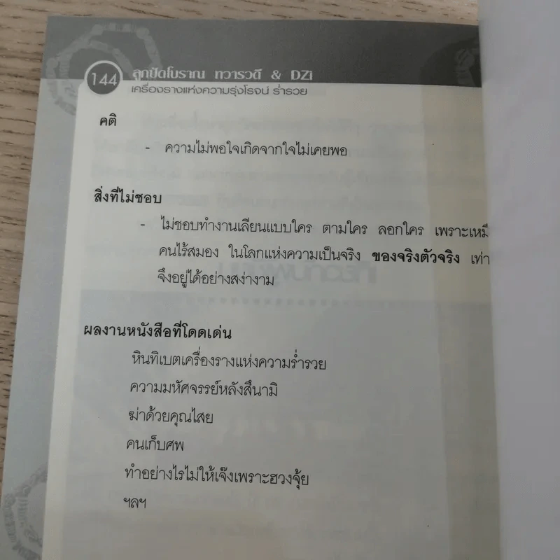 ลูกปัดโบราณ ทวารวดี เครื่องรางแห่งความรุ่งโรจน์ ร่ำรวย & DZi - ราช รามัญ รูปที่ 14