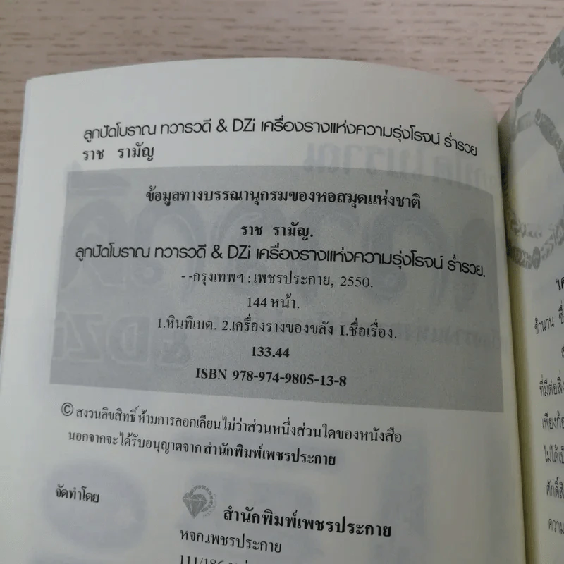 ลูกปัดโบราณ ทวารวดี เครื่องรางแห่งความรุ่งโรจน์ ร่ำรวย & DZi - ราช รามัญ รูปที่ 7