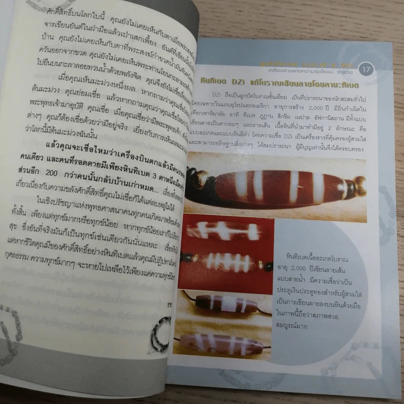ลูกปัดโบราณ ทวารวดี เครื่องรางแห่งความรุ่งโรจน์ ร่ำรวย & DZi - ราช รามัญ รูปที่ 10