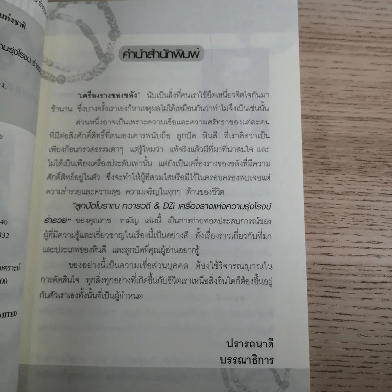 ลูกปัดโบราณ ทวารวดี เครื่องรางแห่งความรุ่งโรจน์ ร่ำรวย & DZi - ราช รามัญ รูปที่ 8
