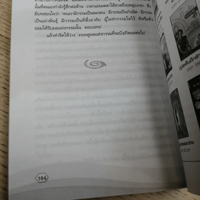 ธรรมชาติบำบัดในมือแพทย์ เล่ม 1-2 - นพ.บรรจบ ชุณหสวัสดิกุล รูปที่ 16