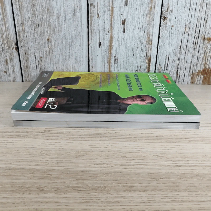 ธรรมชาติบำบัดในมือแพทย์ เล่ม 1-2 - นพ.บรรจบ ชุณหสวัสดิกุล รูปที่ 4