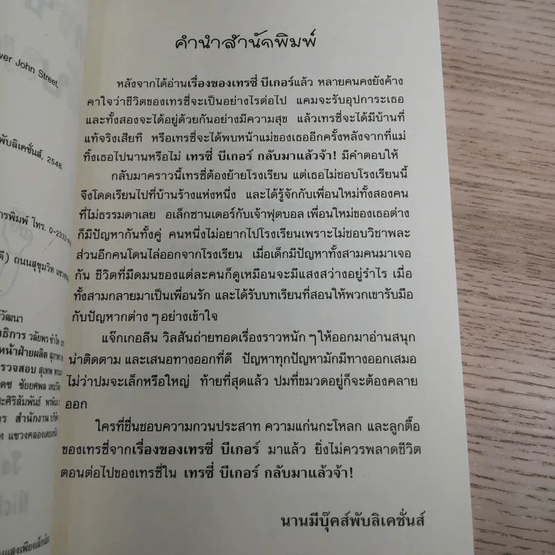 เทรซี่บีเกอร์กลับมาแล้วจ้า - Jacqueline Wilson รูปที่ 8