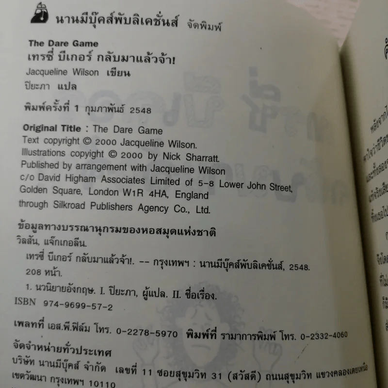 เทรซี่บีเกอร์กลับมาแล้วจ้า - Jacqueline Wilson รูปที่ 7