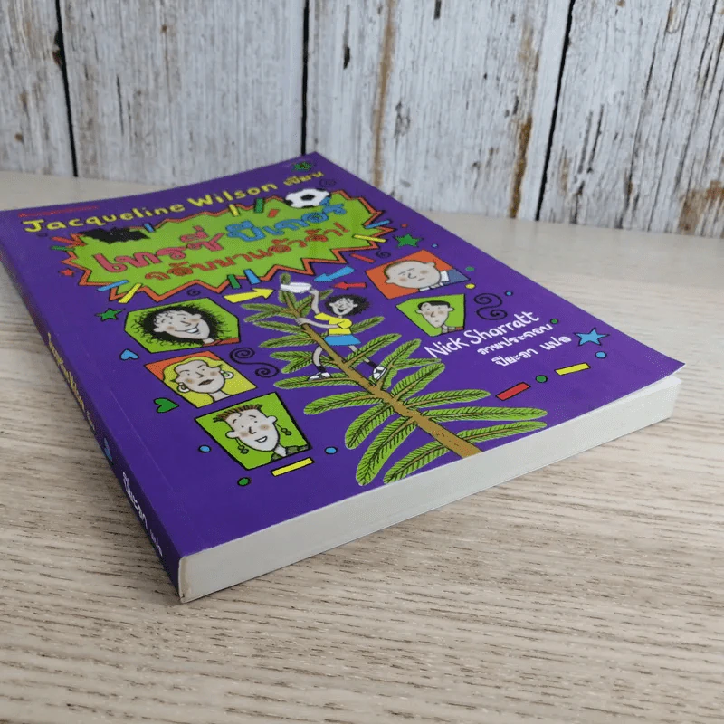 เทรซี่บีเกอร์กลับมาแล้วจ้า - Jacqueline Wilson รูปที่ 4