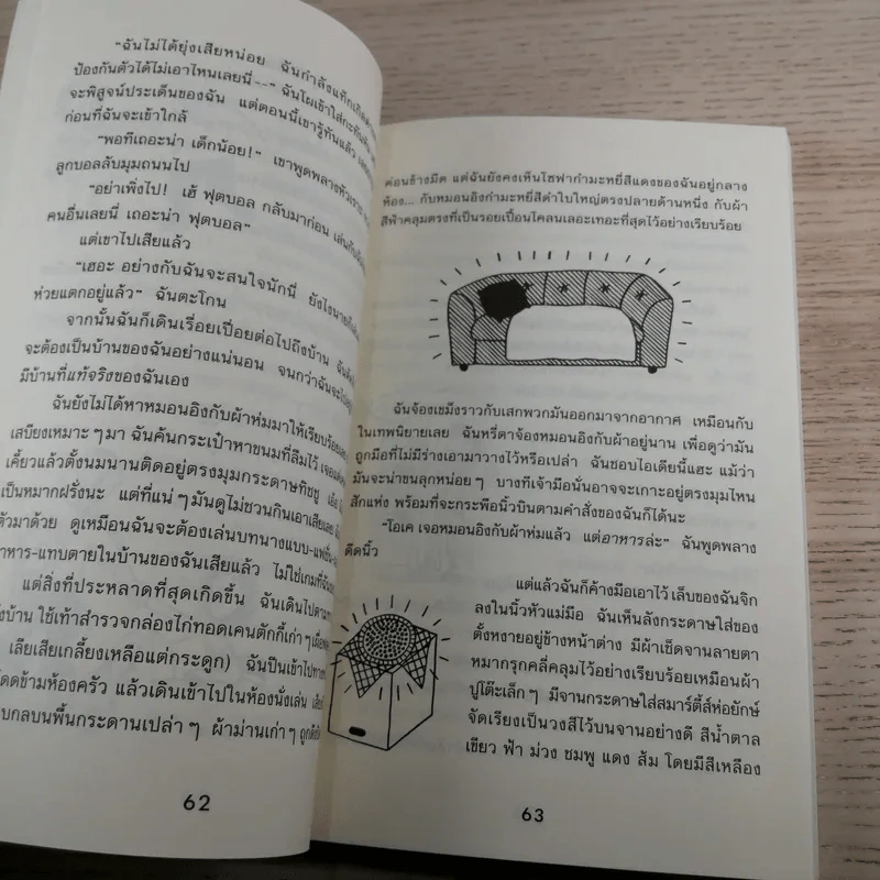 เทรซี่บีเกอร์กลับมาแล้วจ้า - Jacqueline Wilson รูปที่ 9