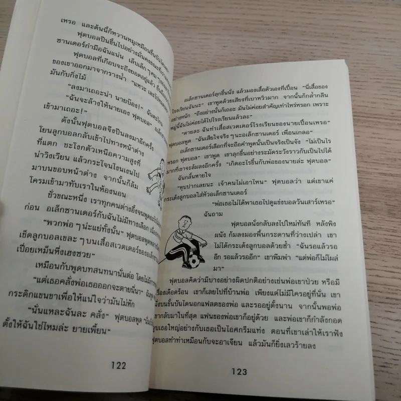 เทรซี่บีเกอร์กลับมาแล้วจ้า - Jacqueline Wilson รูปที่ 10