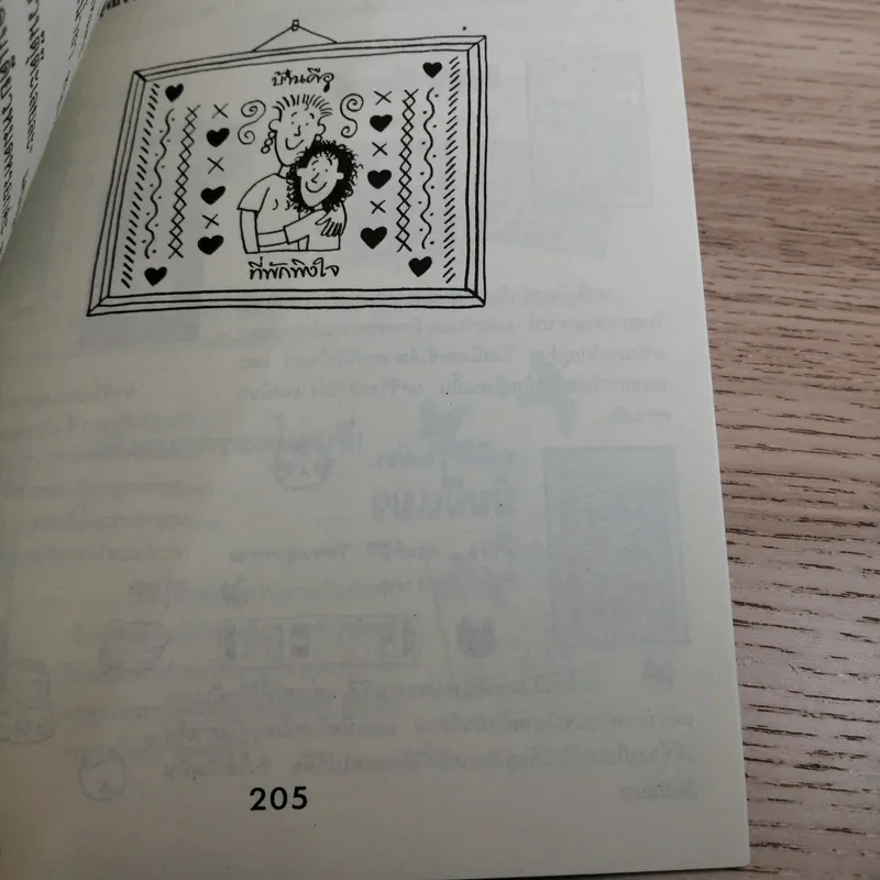 เทรซี่บีเกอร์กลับมาแล้วจ้า - Jacqueline Wilson รูปที่ 11