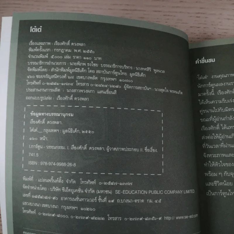 โต๋เต๋ - เรืองศักดิ์ ดวงพลา รูปที่ 7