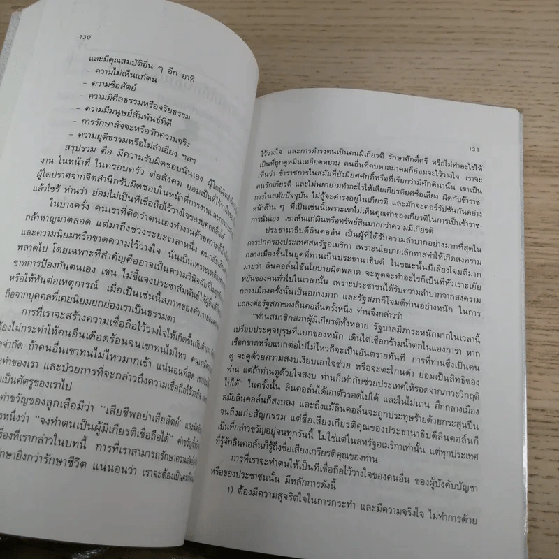 การพัฒนาตนเอง  - สมิต อาชวนิจกุล รูปที่ 12
