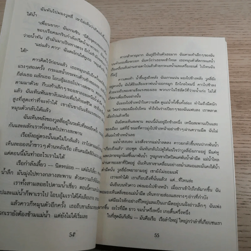 หนึ่งจิ๋วสองเบิ้ม ผจญภัยนอกฟาร์ม The Road to Somewhere - Helen Armstrong รูปที่ 10