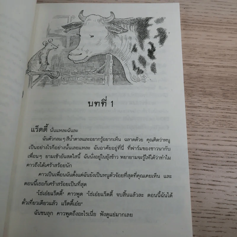 หนึ่งจิ๋วสองเบิ้ม ผจญภัยนอกฟาร์ม The Road to Somewhere - Helen Armstrong รูปที่ 9
