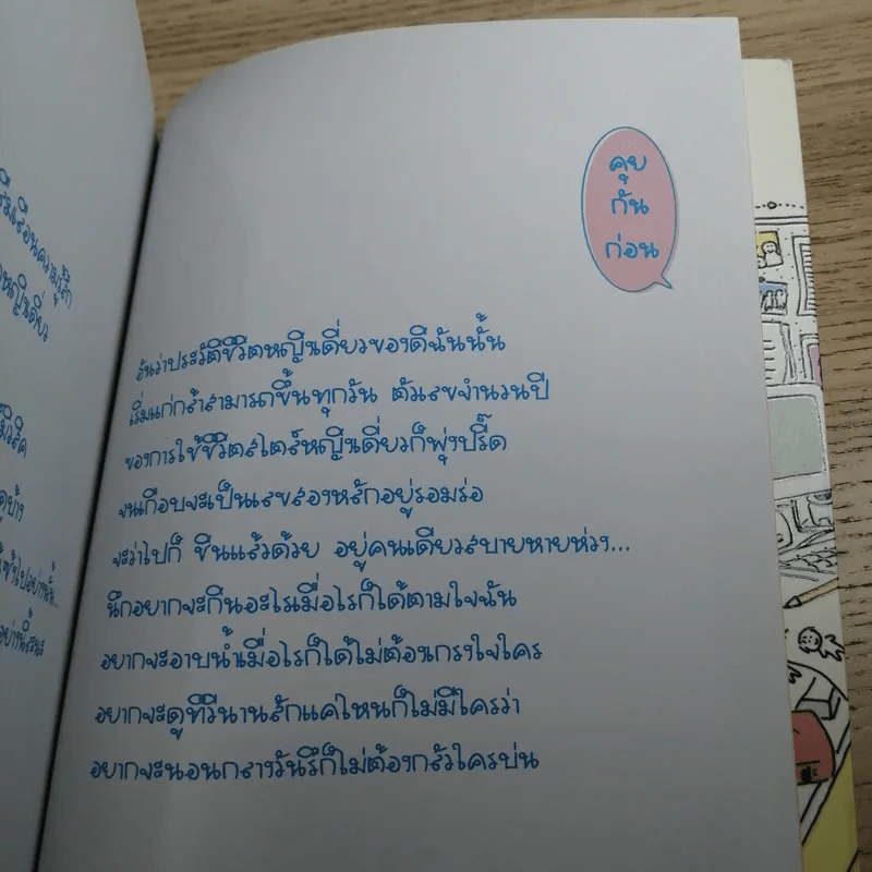 ชีวิตหญิงเดี่ยว 9 สมัยซ้อน - Takagi Nooko รูปที่ 8