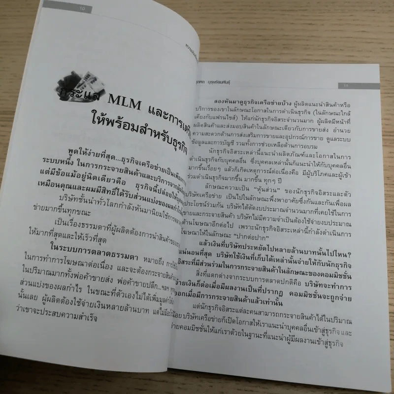 คุยสู่กันฟัง ความจริง เกี่ยวกับ...ธุรกิจ MLM - จุลพล บุรุษรัตนพันธุ์ รูปที่ 10