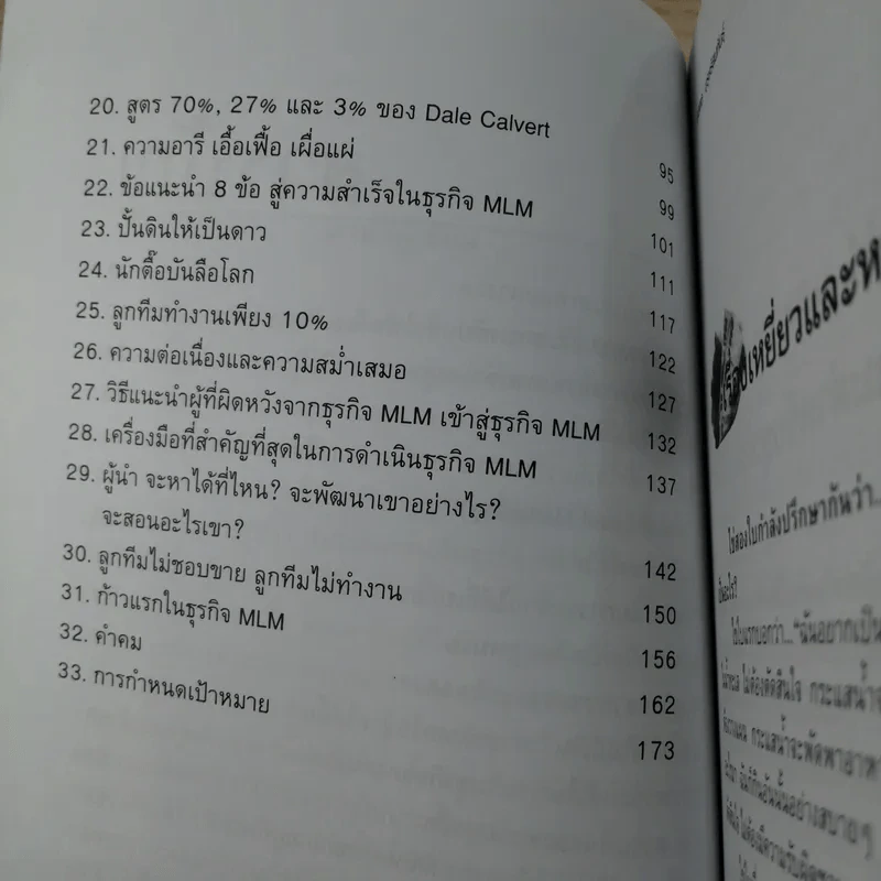 คุยสู่กันฟัง ความจริง เกี่ยวกับ...ธุรกิจ MLM - จุลพล บุรุษรัตนพันธุ์ รูปที่ 9