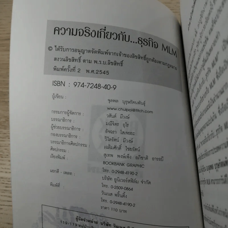คุยสู่กันฟัง ความจริง เกี่ยวกับ...ธุรกิจ MLM - จุลพล บุรุษรัตนพันธุ์ รูปที่ 8