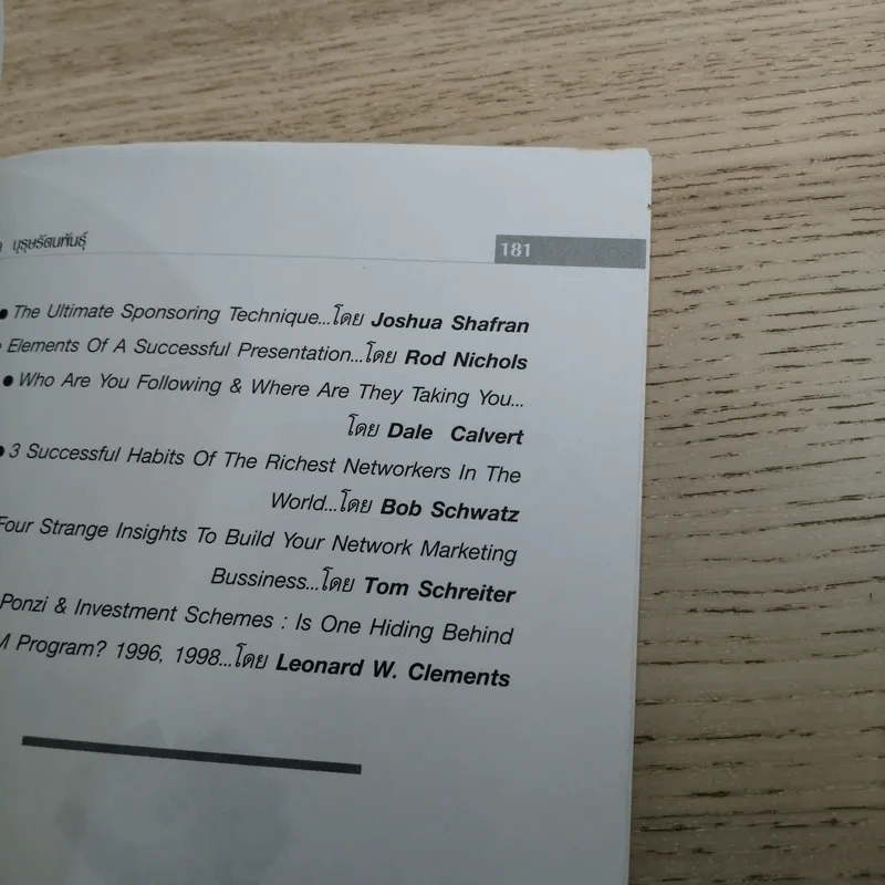 คุยสู่กันฟัง ความจริง เกี่ยวกับ...ธุรกิจ MLM - จุลพล บุรุษรัตนพันธุ์ รูปที่ 15