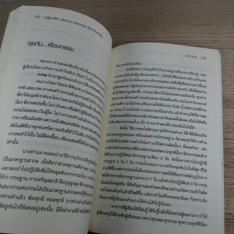 ปาฏิหาริย์ แรงบุญ แรงกรรม ใครว่าไม่มีจริง - ศศิริยะ รูปที่ 14