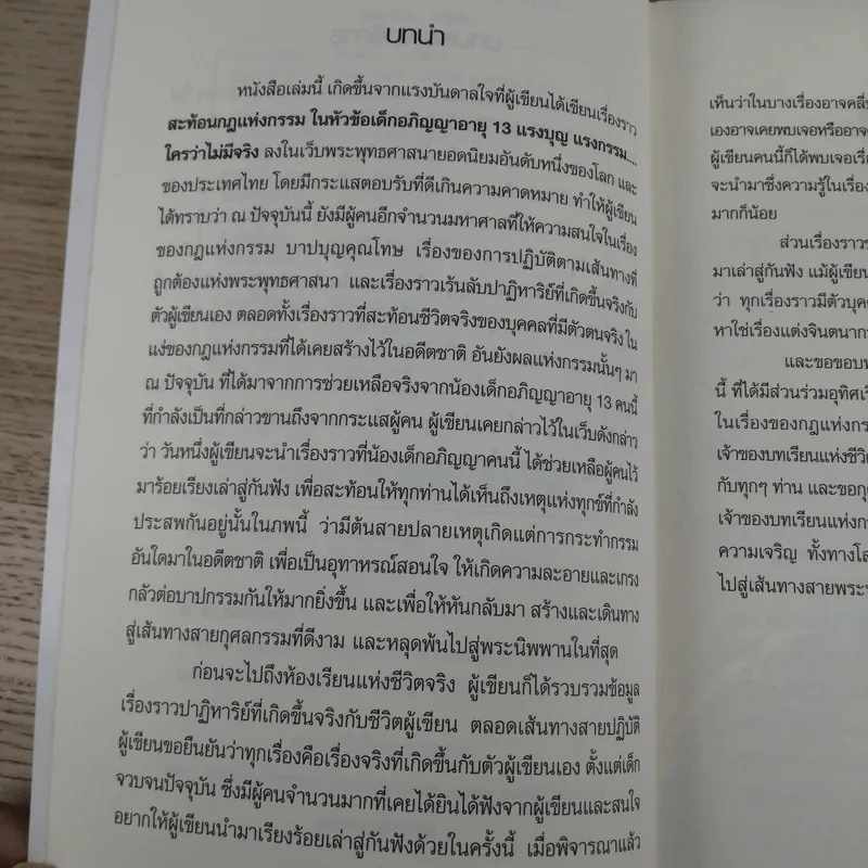 ปาฏิหาริย์ แรงบุญ แรงกรรม ใครว่าไม่มีจริง - ศศิริยะ รูปที่ 8
