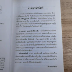 ภาพลวงตาและปาฏิหาริย์อวดอ้าง - ชนาธิป ศิริปัญญาวงศ์ รูปที่ 9