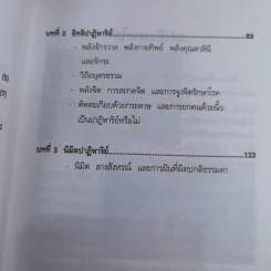 ภาพลวงตาและปาฏิหาริย์อวดอ้าง - ชนาธิป ศิริปัญญาวงศ์ รูปที่ 11