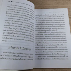 ภาพลวงตาและปาฏิหาริย์อวดอ้าง - ชนาธิป ศิริปัญญาวงศ์ รูปที่ 12