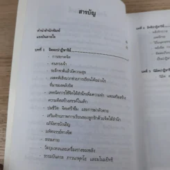 ภาพลวงตาและปาฏิหาริย์อวดอ้าง - ชนาธิป ศิริปัญญาวงศ์ รูปที่ 10