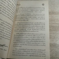 การคิดเชิงกลยุทธ์ Strategic Thinking - เกรียงศักดิ์ เจริญวงศ์ศักดิ์ รูปที่ 10