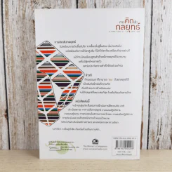 การคิดเชิงกลยุทธ์ Strategic Thinking - เกรียงศักดิ์ เจริญวงศ์ศักดิ์ รูปที่ 2