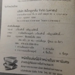 การคิดเชิงกลยุทธ์ Strategic Thinking - เกรียงศักดิ์ เจริญวงศ์ศักดิ์ รูปที่ 8