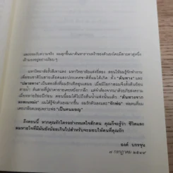 ต้นทางจากมะละแหม่ง - องค์ บรรจุน รูปที่ 11