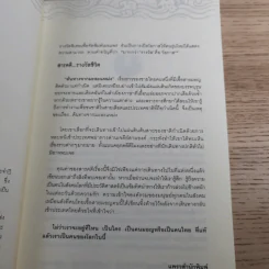 ต้นทางจากมะละแหม่ง - องค์ บรรจุน รูปที่ 9