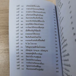 บทกลอนพระธรรมโอวาท จากฟากฟ้าสู่แดนดิน - รัศมีธรรม รูปที่ 9