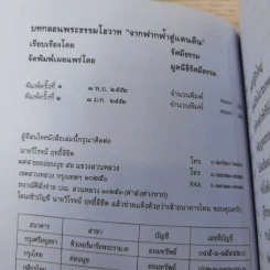 บทกลอนพระธรรมโอวาท จากฟากฟ้าสู่แดนดิน - รัศมีธรรม รูปที่ 7