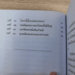 บทกลอนพระธรรมโอวาท จากฟากฟ้าสู่แดนดิน - รัศมีธรรม รูปที่ 11