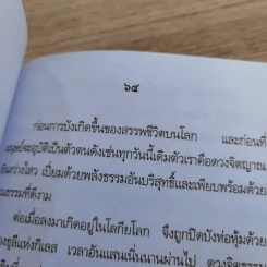 บทกลอนพระธรรมโอวาท จากฟากฟ้าสู่แดนดิน - รัศมีธรรม รูปที่ 15