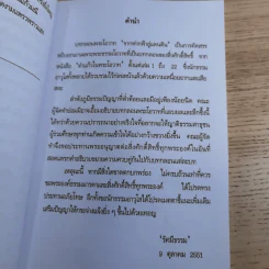 บทกลอนพระธรรมโอวาท จากฟากฟ้าสู่แดนดิน - รัศมีธรรม รูปที่ 12