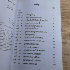 บทกลอนพระธรรมโอวาท จากฟากฟ้าสู่แดนดิน - รัศมีธรรม รูปที่ 8