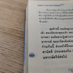 เปิดนิมิต อาจารย์วารินทร์ บัววิรัตน์เลิศ มหัศจรรย์แห่งบุญและกรรม รูปที่ 12