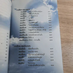 เปิดนิมิต อาจารย์วารินทร์ บัววิรัตน์เลิศ มหัศจรรย์แห่งบุญและกรรม รูปที่ 9